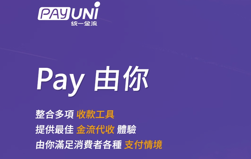 【外掛】統一金流分期付款功能(一次性免年費)